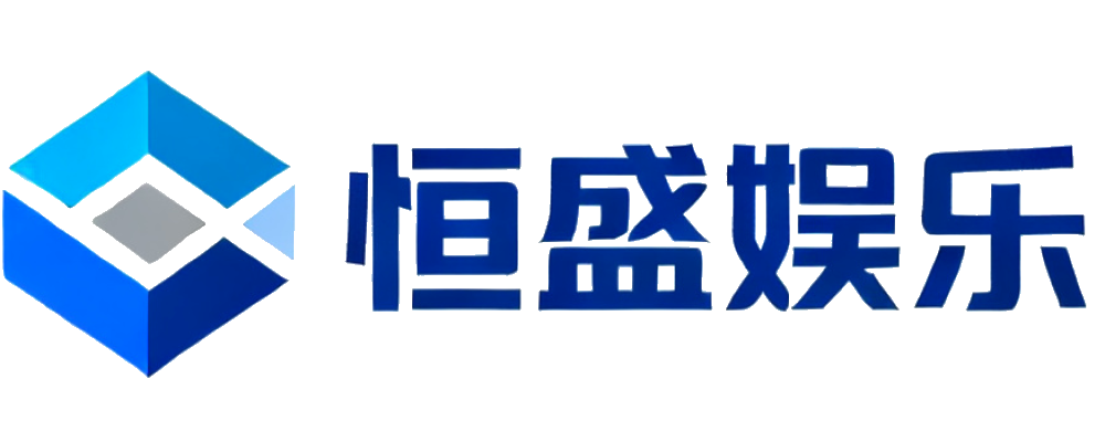 恒盛娱乐